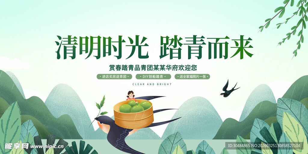 清明踏青