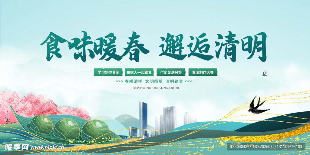 清明节展板