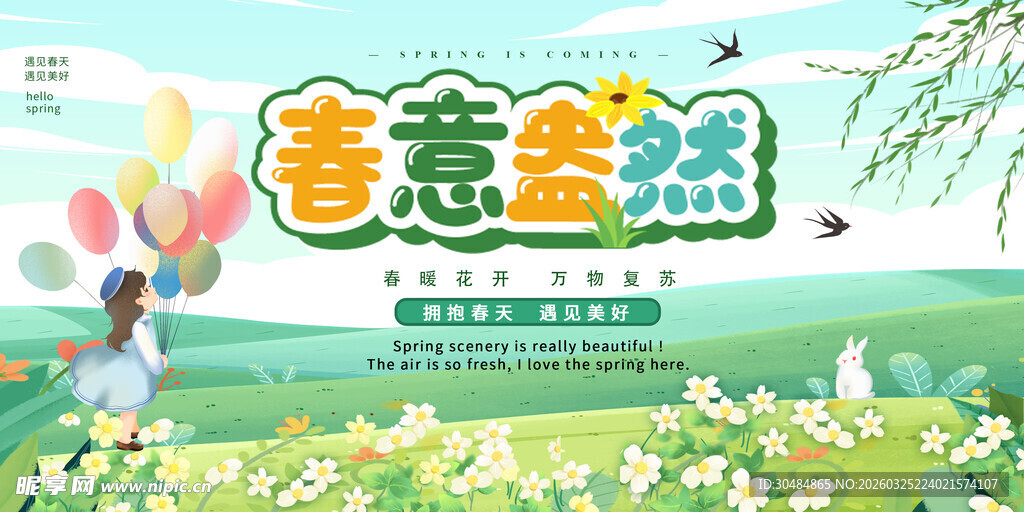 春天