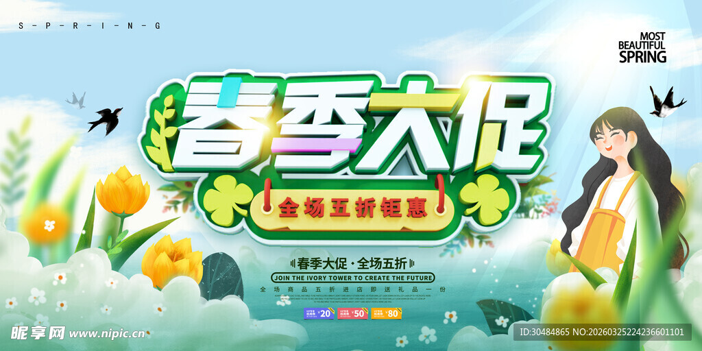 春季
