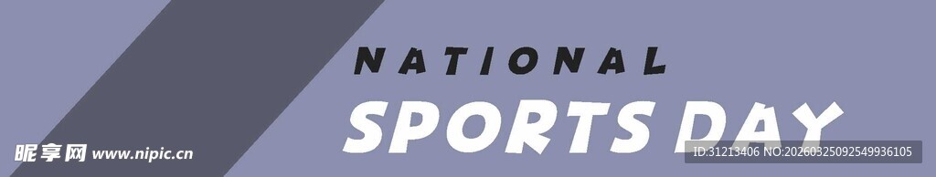 国家运动日宣传图