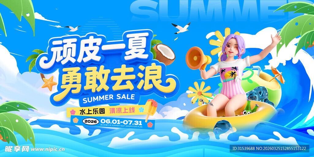 顽皮一夏勇敢去浪水上乐园夏日营