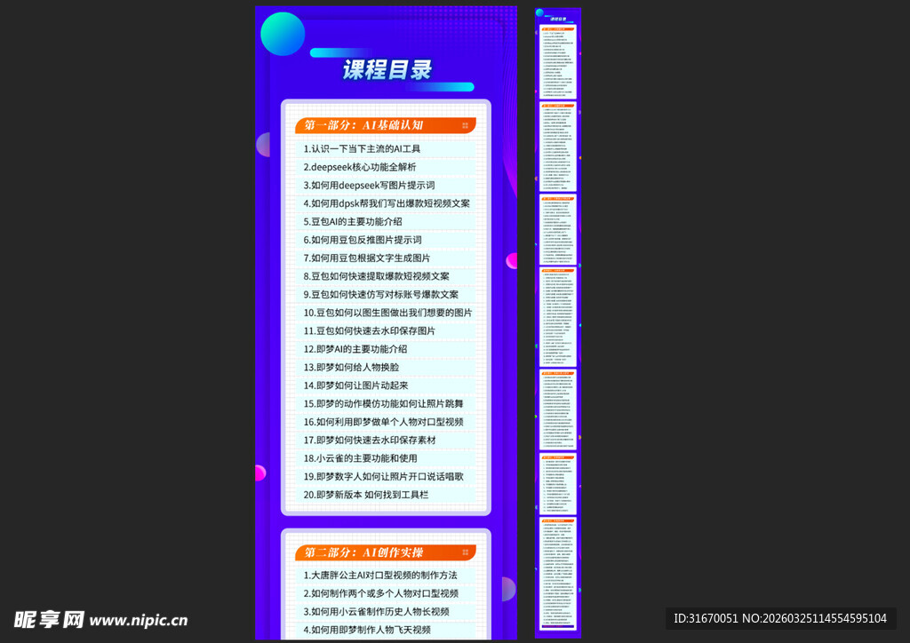 课程大纲详情页