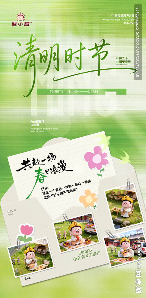 春日踏青清明节海报