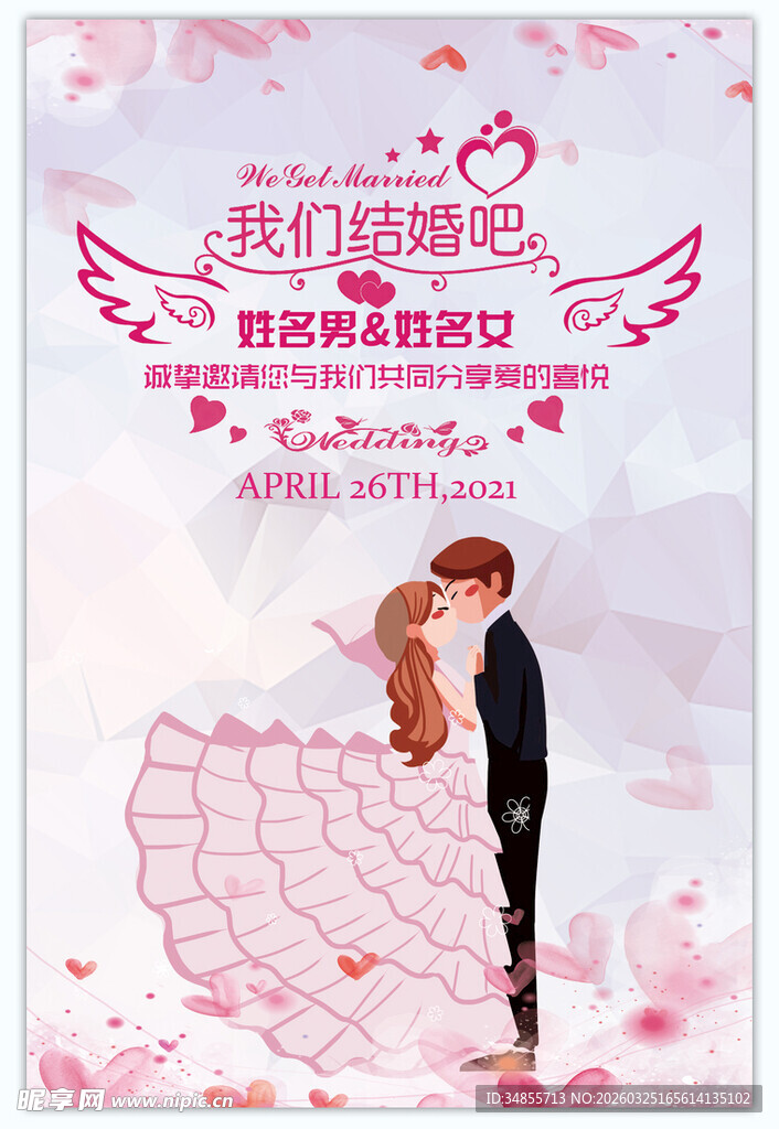 浪漫婚礼情侣甜蜜相拥