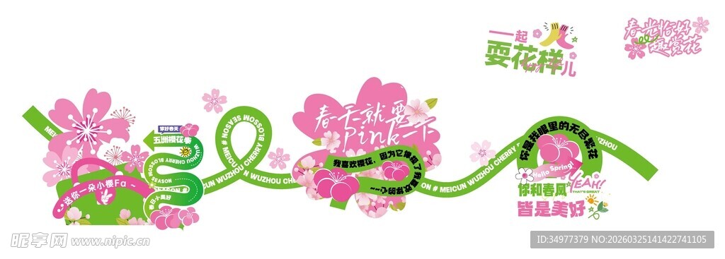 网红墙画面春天