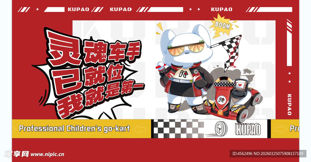 卡丁车赛车游戏主题创意海报