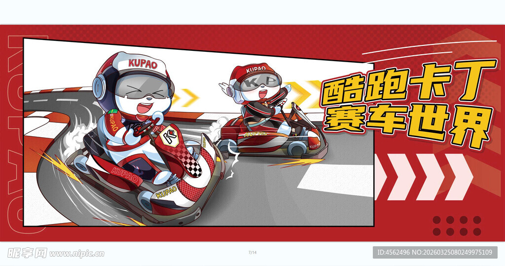 欢乐卡丁车赛车世界