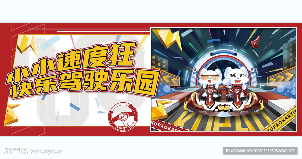 酷跑卡丁车欢乐派对场景