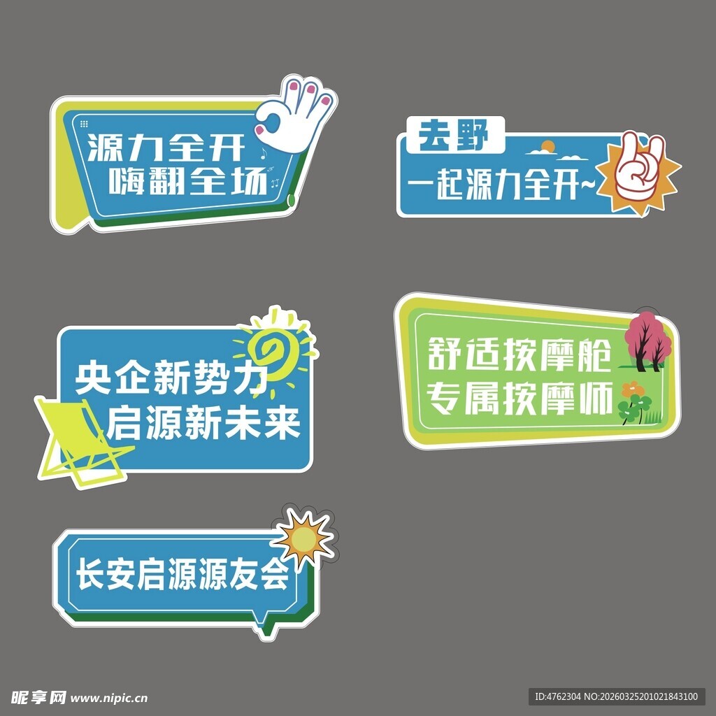 企业发展标语手举牌