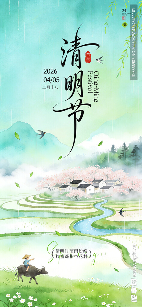 清明节