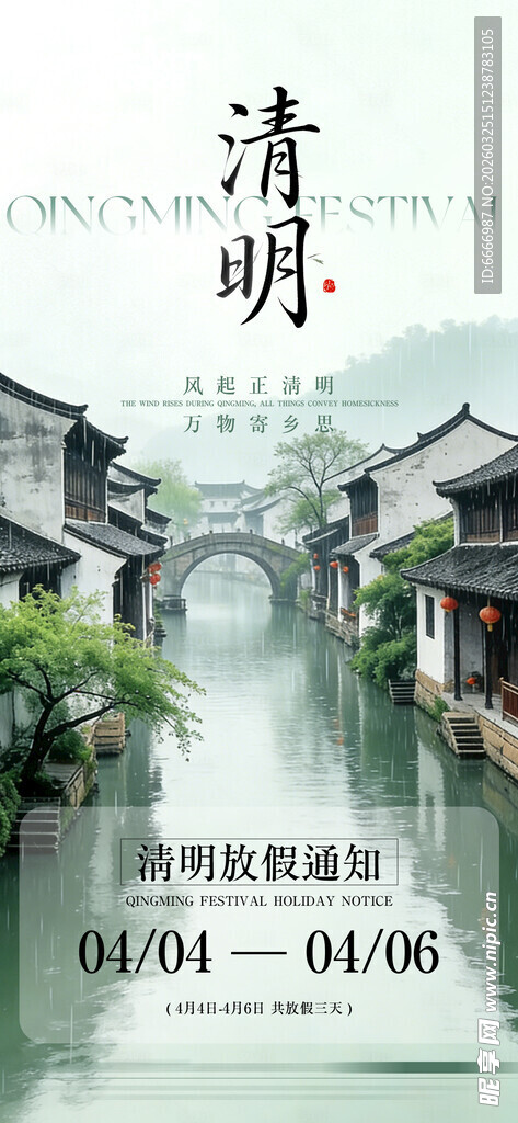 清明放假通知