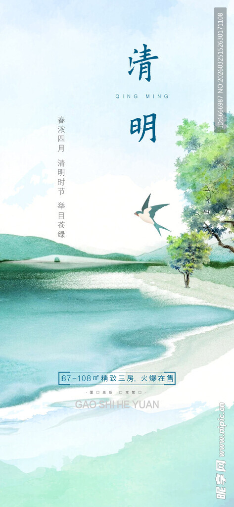 清明