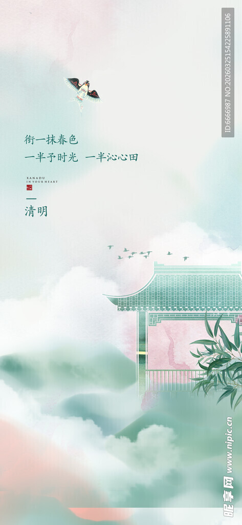 清明