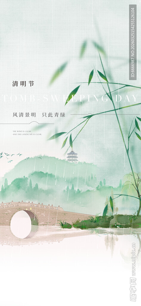 清明节