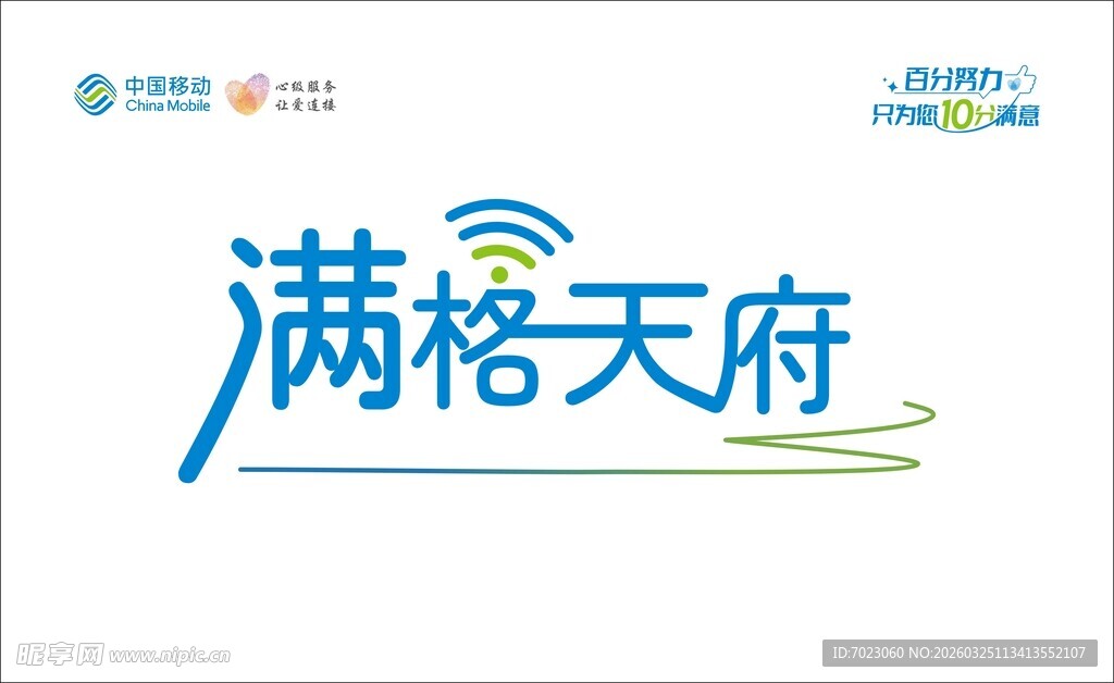 满格天府