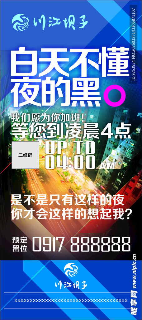 白天不懂夜的黑创意海报