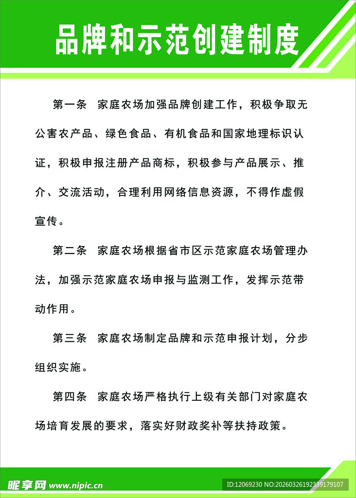 家庭农场品牌示范制度