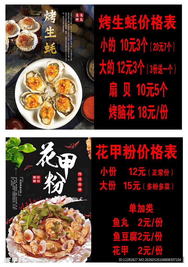 花甲粉烤生蚝价格表