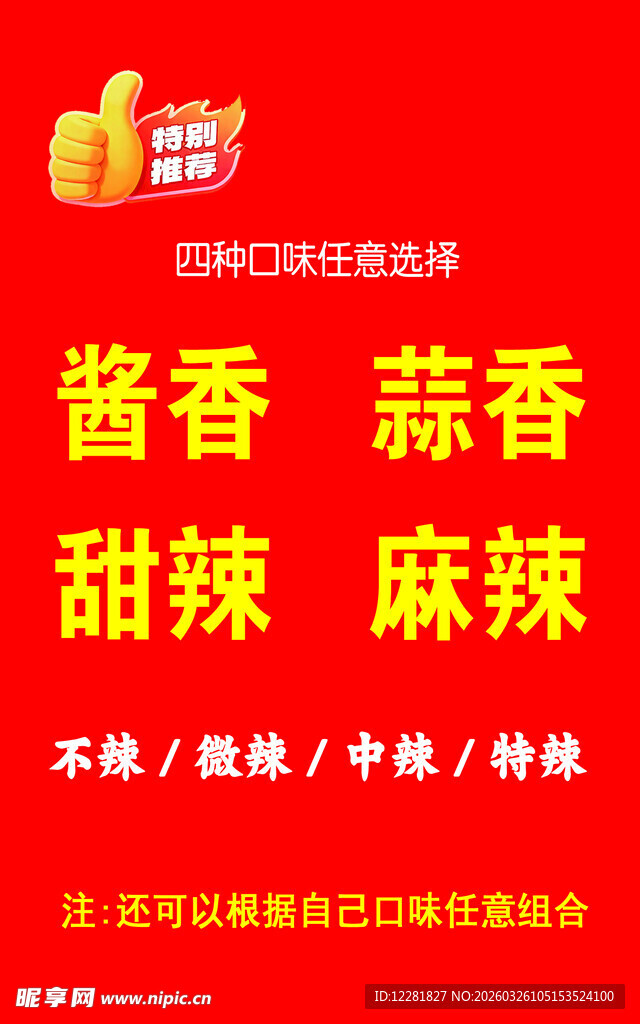 鸡公煲口味选择