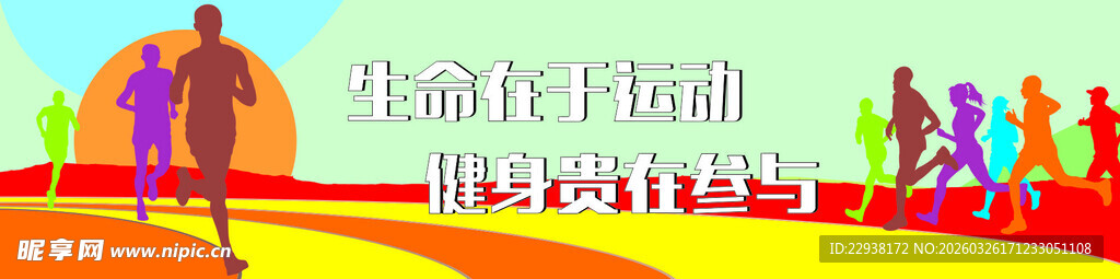 校园运动文化墙