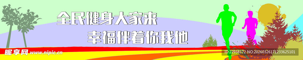 校园运动文化墙