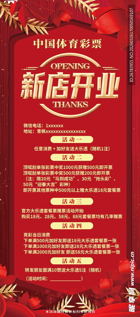 新店开业宣传海报