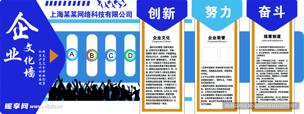 企业人才招聘宣传展架