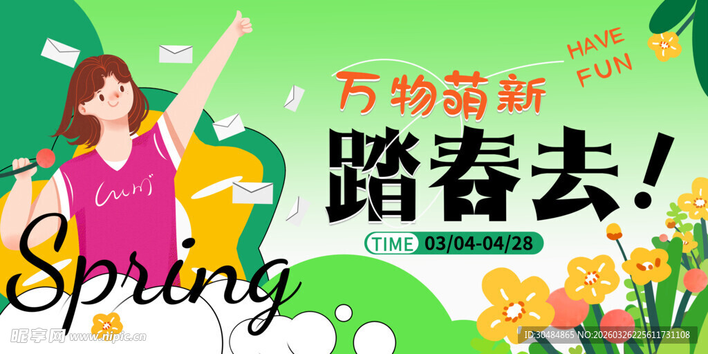 春游踏青