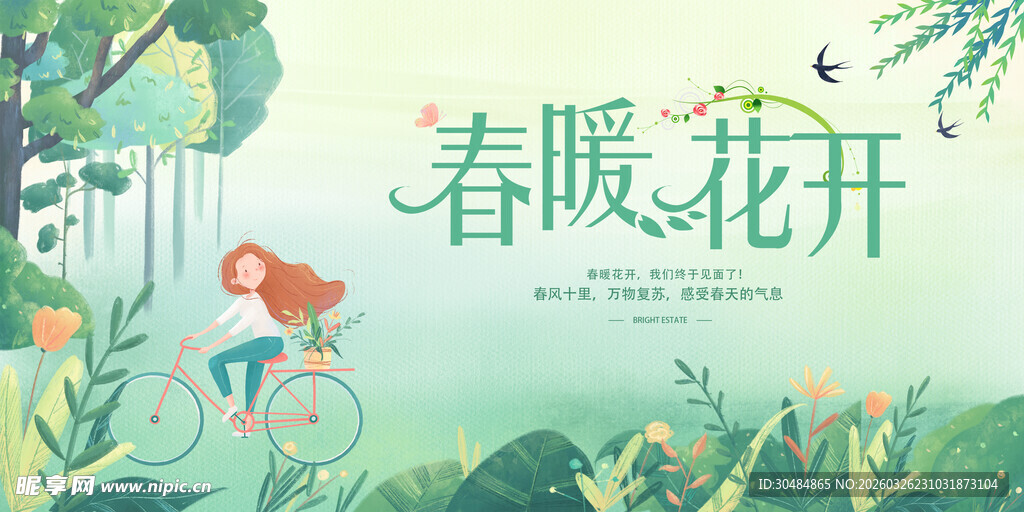 春天