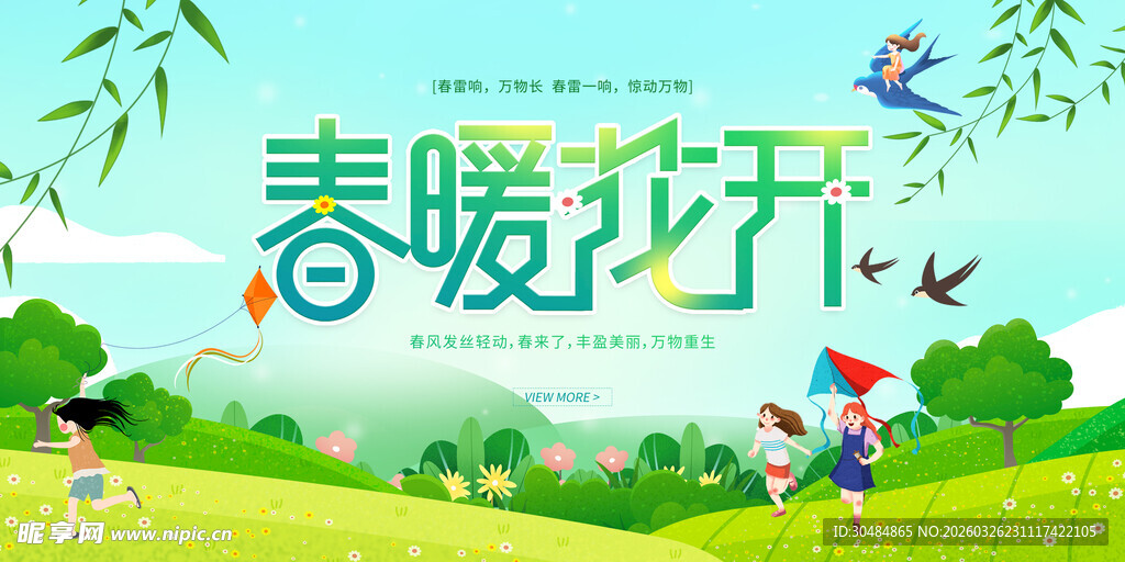 春天