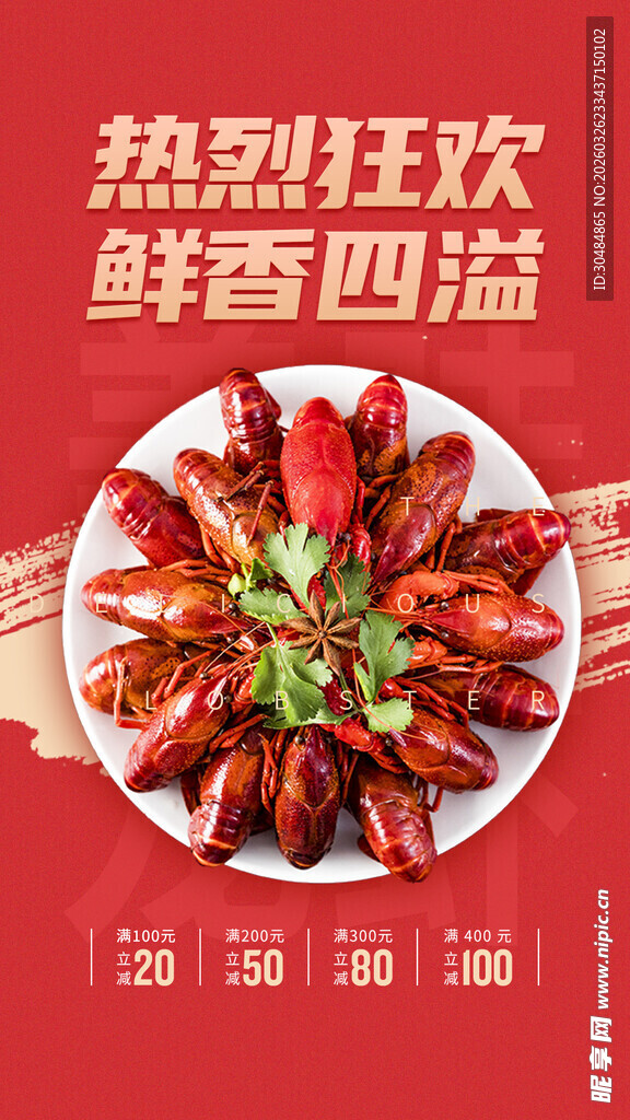 小龙虾海报