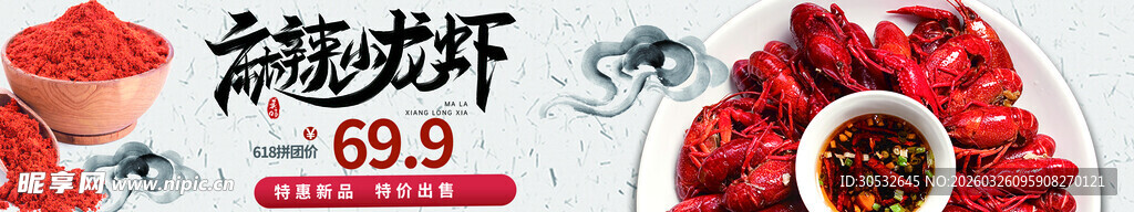 美食banner  麻辣小龙虾