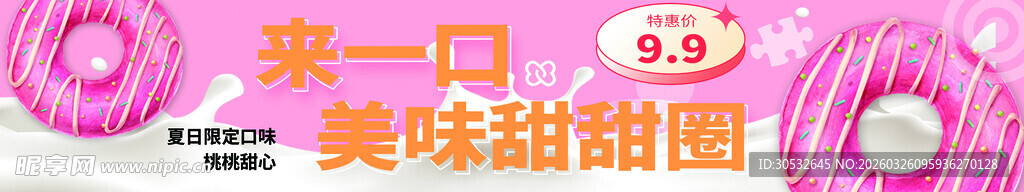 蛋糕banner  甜甜圈