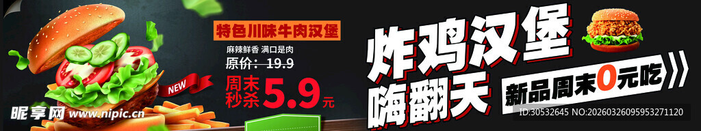 美食banner  炸鸡汉堡
