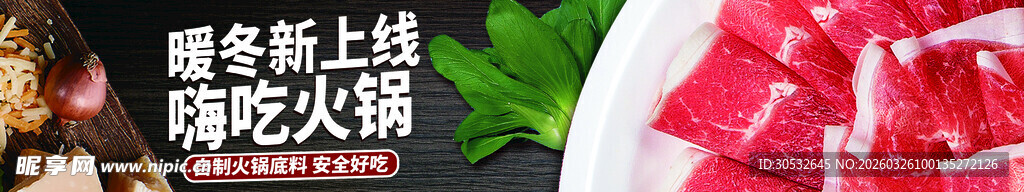 美食banner  火锅食材