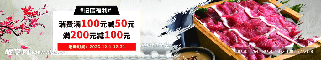 美食banner  火锅食材