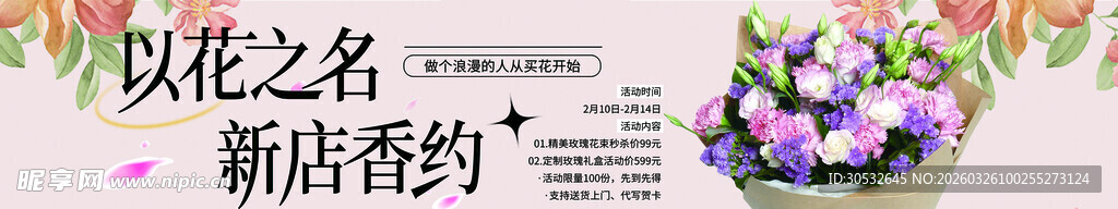 花店banner