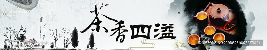 茶文化banner 