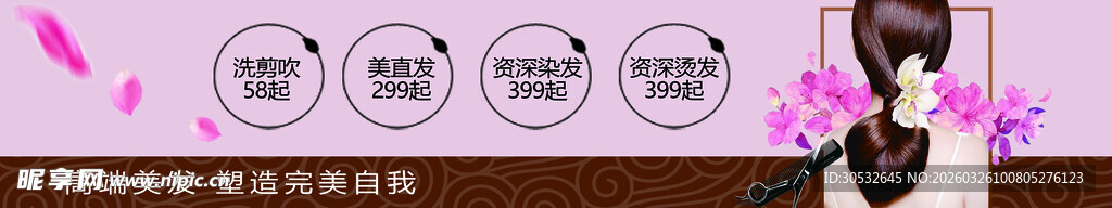 美发 banner 