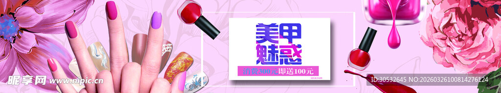 指甲魅惑 banner 