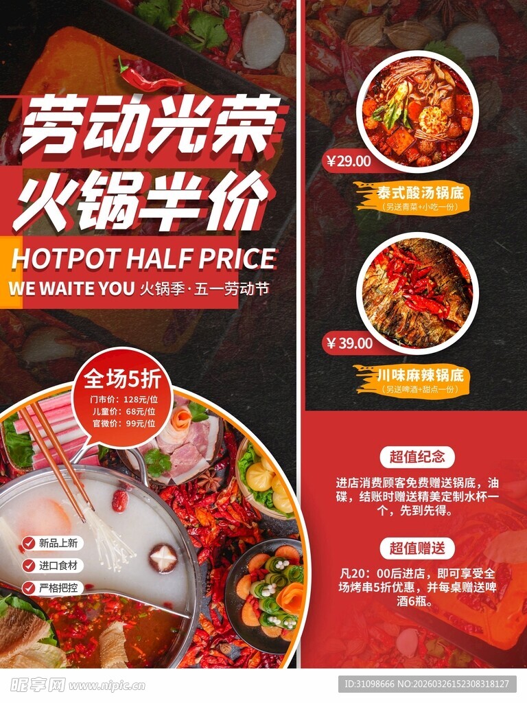 劳动光荣火锅半价优惠