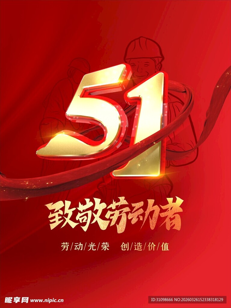 五一致敬劳动者