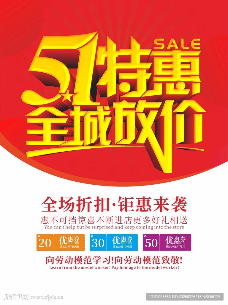 51特惠全域放价促销海报