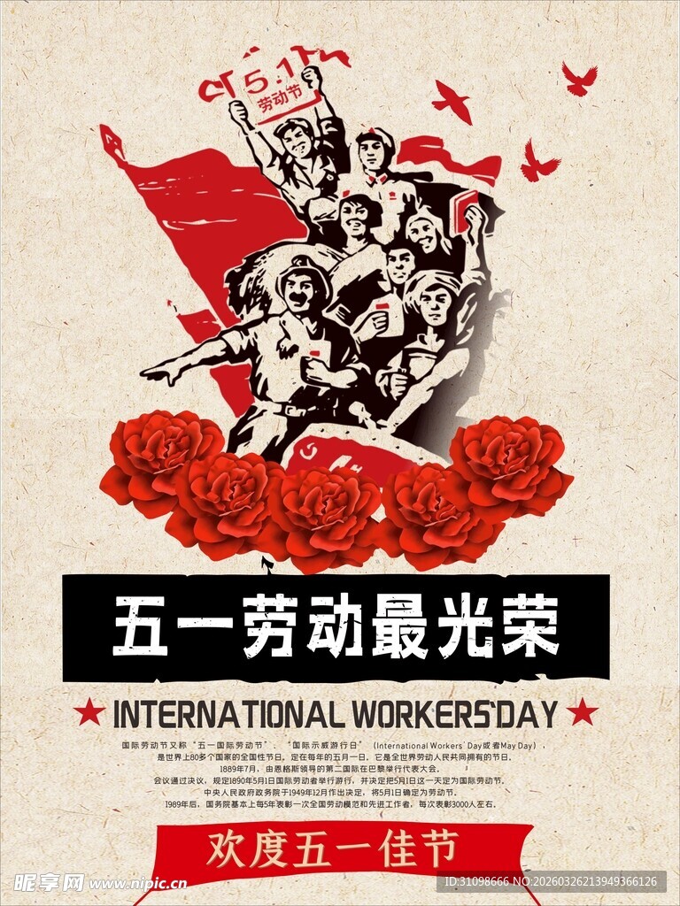 五一劳动光荣宣传海报