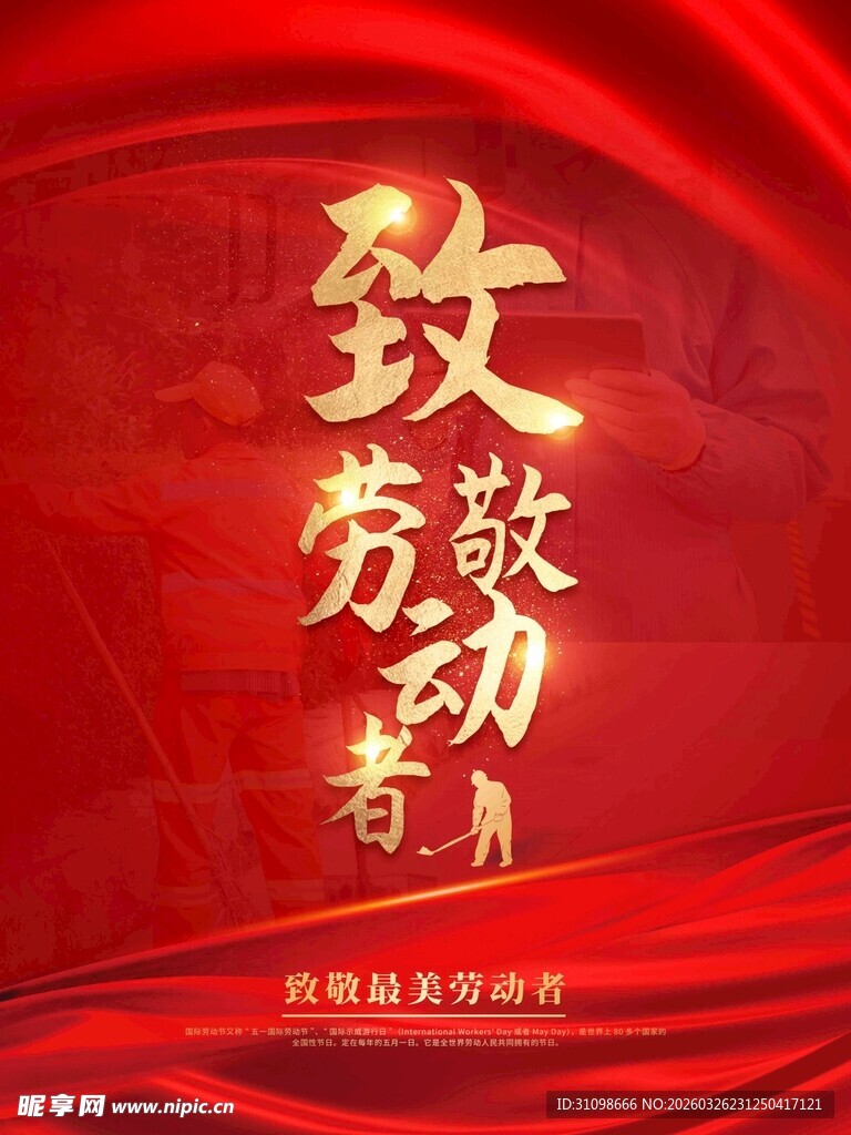 51劳动节致敬劳动者