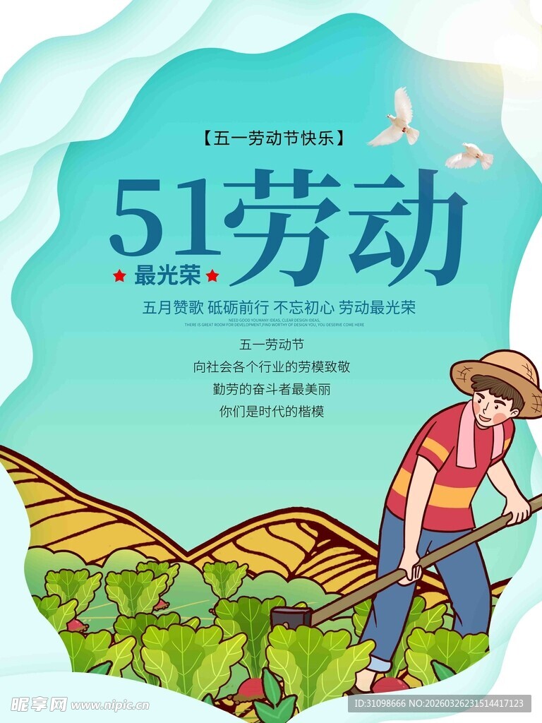 51劳动节