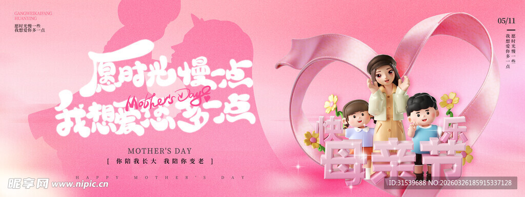 母亲节康乃馨母女手牵手粉色节日