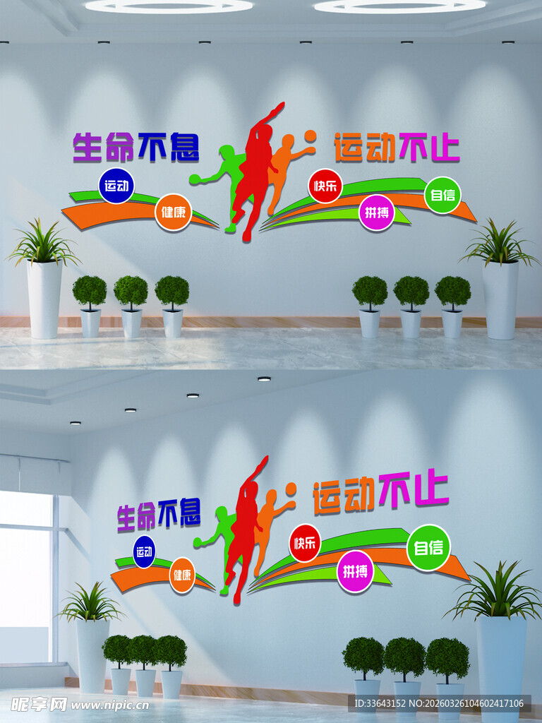 运动文化墙