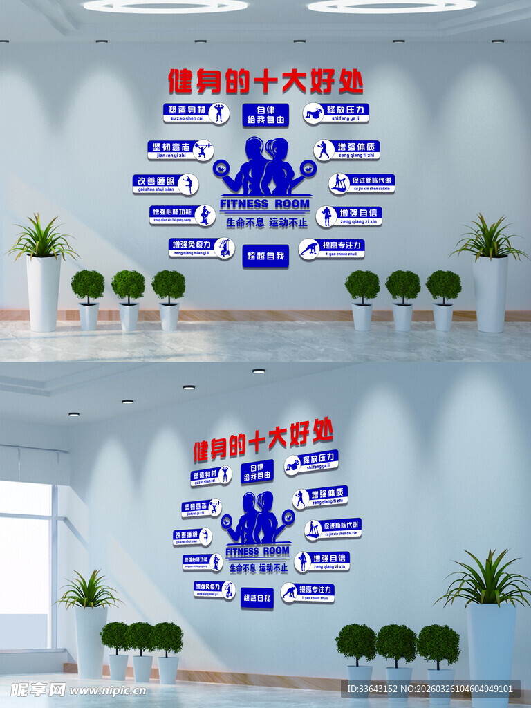 健身房文化墙